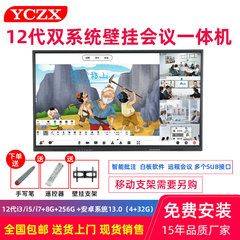 55インチ/110インチ実験室大画面タッチ12世代4kスマートスクリーン会議タブレットビデオ会議一体型