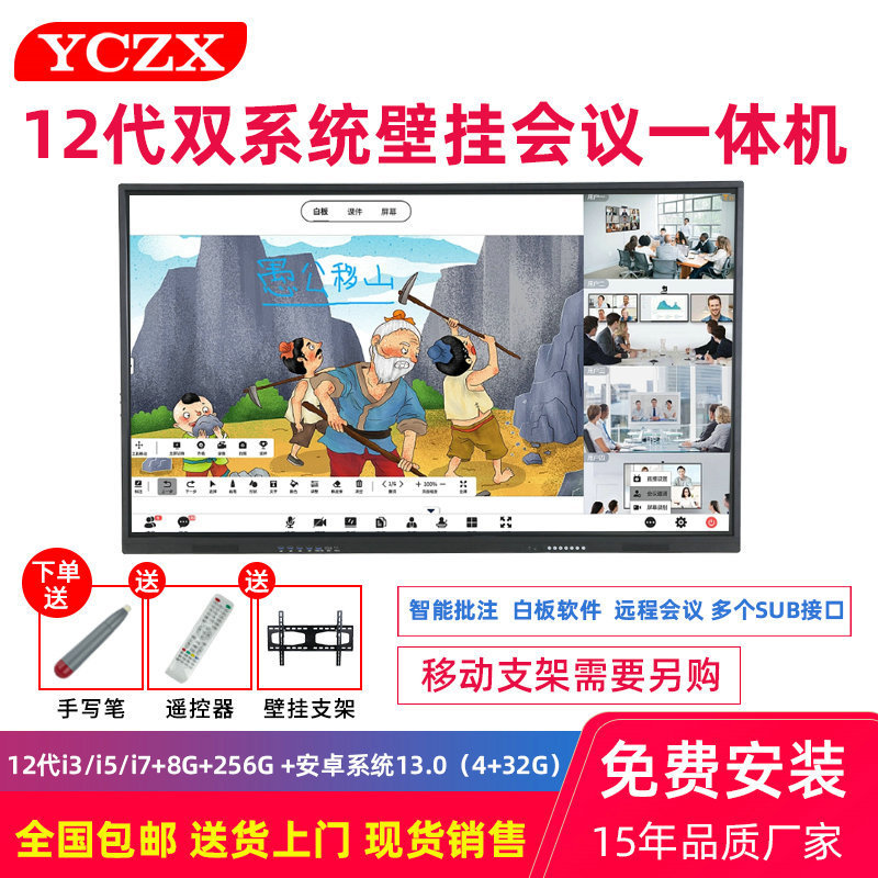 55インチ/110インチ実験室大画面タッチ12世代4kスマートスクリーン会議タブレットビデオ会議一体型|undefined