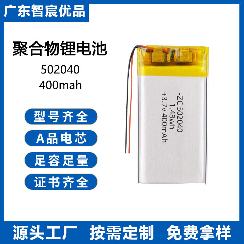 502040 Polymer Lithium Battery 400Mah Beauty Device Bluetooth Speaker Smart Door Lock Soft Pack Ternary Lithium Battery