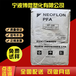 PFA Japan Daikin AP-201SH ,AP-221SH high temperature resistant chemical resistant high purity PFA granules