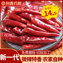河南內黃新一代干辣椒特辣特香火鍋專用干紅海椒朝天椒可磨粉切段