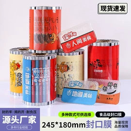 封杯、包装膜;塑料食品袋;封口机械