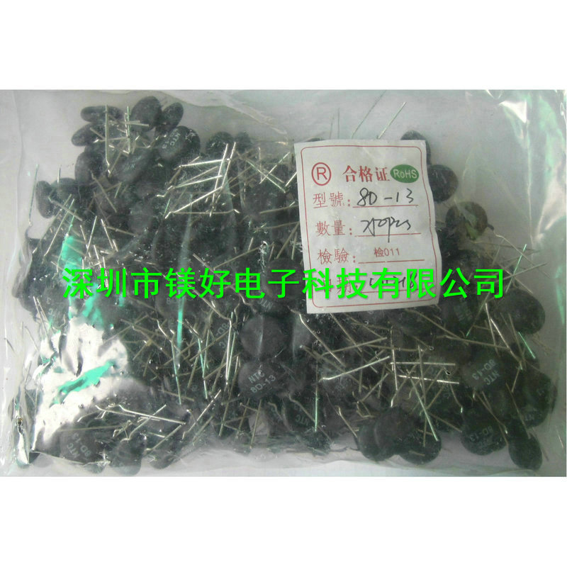 热敏电阻 8D-13,电子原器件电子物料一条龙配套供应，全线配