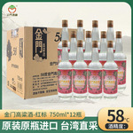 金门高粱酒58度高粱酒 台湾红金龙750ml节日送礼清香型白酒