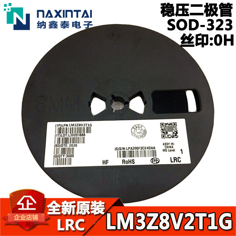 LRC原装现货 LM3Z8V2T1G 封装SOD323 印字0H 贴片稳压二极管
