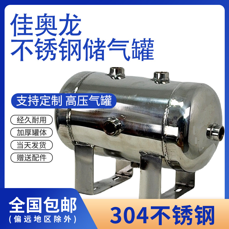 304不锈钢储气罐5L10L镜面抛光小型气压罐卧式压力罐空压机存气罐
