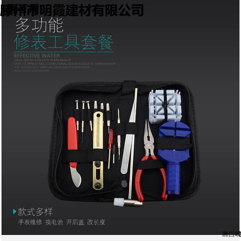 修表工具包手表钟表拆卸维修工具表盖换电池拆表器维修工具组合装