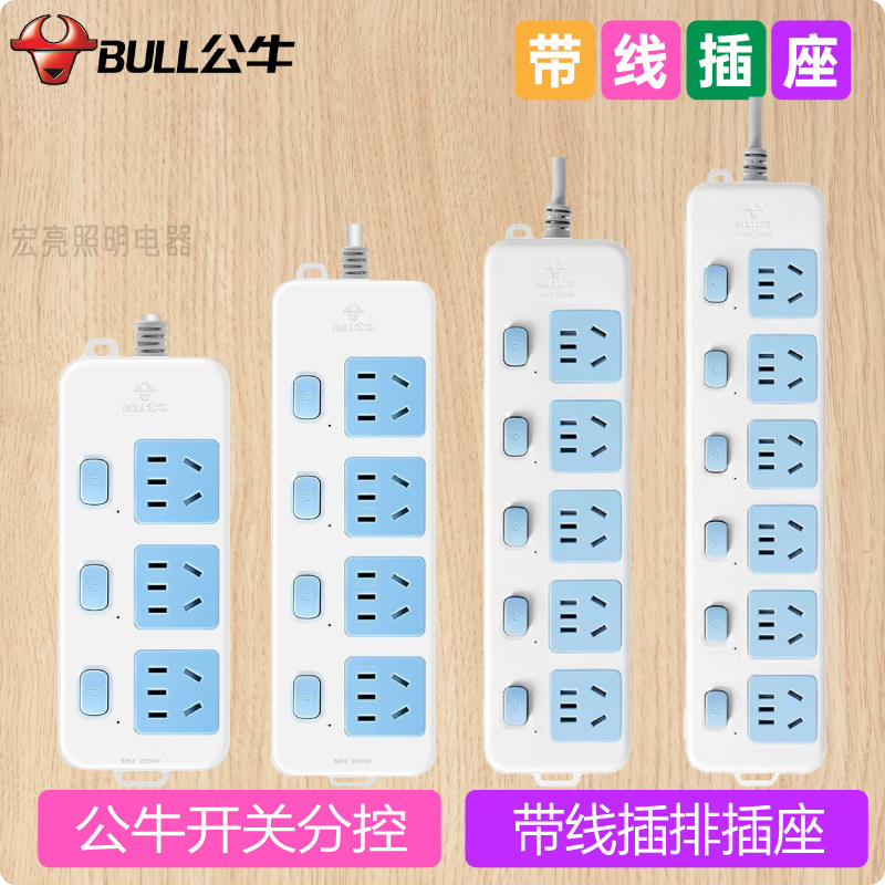 公牛插座面板多孔功能拖接线板独立开关插排插板线分控GN314567