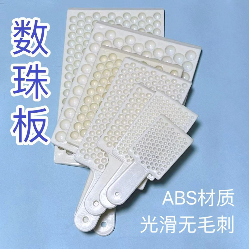 圆珠数珠板3-20mm数珠子工具分珠板算珠板数粒板分粒盘|undefined