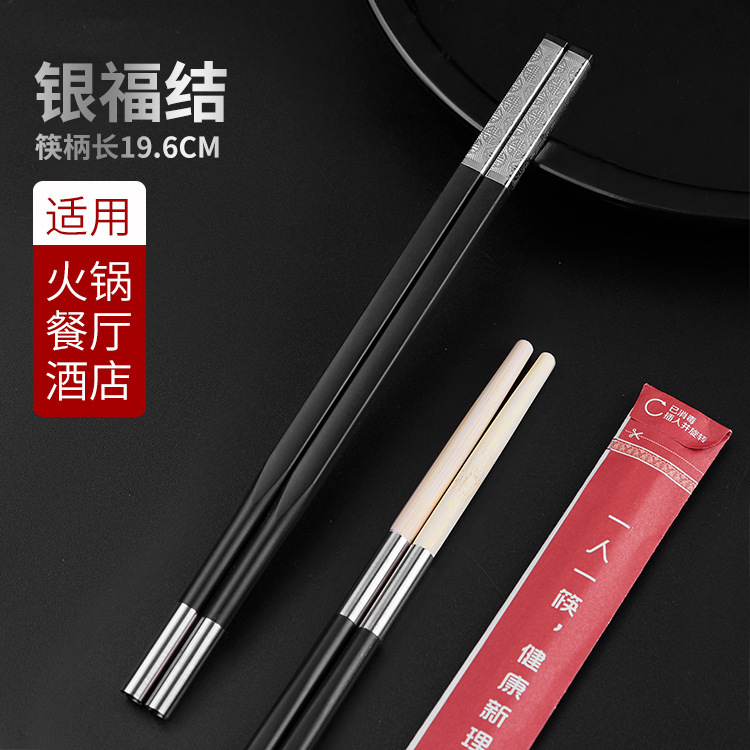 【厳選優品】斉泉は鍋の箸をつなぎ合わせてホテルのレストランを組み合わせて箸の合金の箸の柄を変えて卸売りします。|undefined