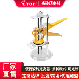 定位器墙砖调高器顶高抬高器贴砖工具瓷砖高低调节器高度升降器