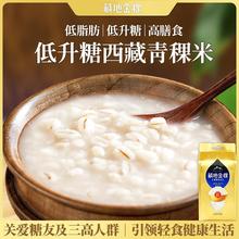 藏地金稞西藏青稞米 五谷粗粮杂粮米粥 低升糖代餐早餐