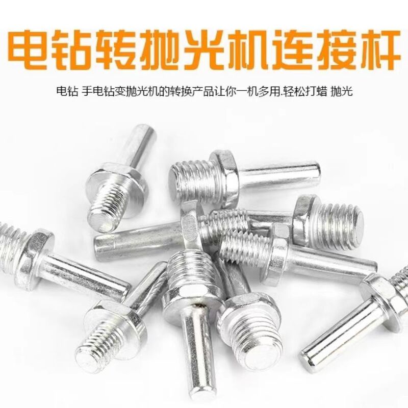 The connecting rod of the electric drill rotary angle grinder polishing machine is used to connect the car polishing and waxing sticky plate suction cup M10 M14 The connecting rod of the electric drill rotary angle grinder polishing machine is used to connect the car polishing and waxing sticky plate suction cup M10 M14