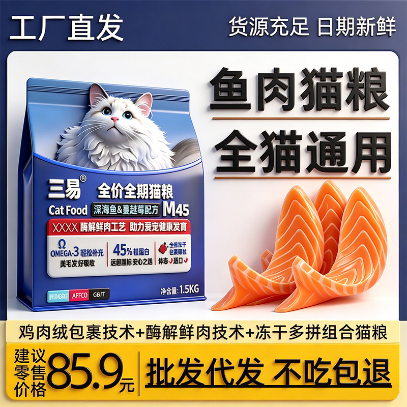 Fish Cat Food Wholesale Price Fresh Meat Formula Grain-Free Hypoallergenic Freeze-Dried Full-Stage Cat Food Cattery for Adult Cats and Kittens