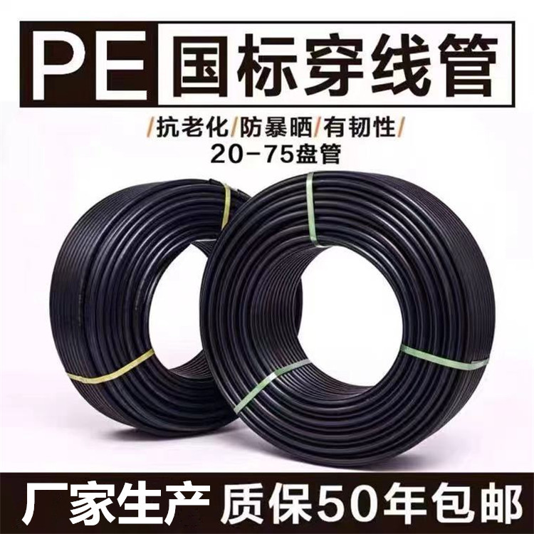 pe过道顶管PE穿线管黑色PE通讯管电缆地埋穿线管规格多样型号齐全