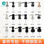 金隆不锈钢泵头24牙28牙玻璃瓶乳液泵喷头洗手液卫浴泡沫按压泵头