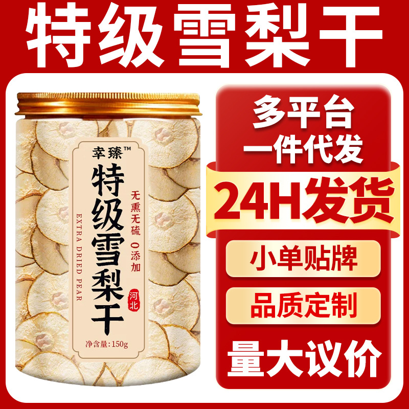 Premium Dried Snow Pear Slices Zhao County Pear 150g Unsulfured Natural Air Dried Fruit for Soup and Tea overview