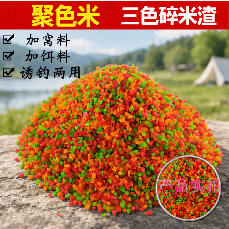Colorful Rice Three-Color Rice Bulk Nesting Rice Fishing Nest Making Corn Crucian Carp Making Wine Rice Nest Material Adds Loose Cannon Colorful Rice Three-Color Rice Bulk Nesting Rice Fishing Nest Making Corn Crucian Carp Making Wine Rice Nest Material Adds Loose Cannon