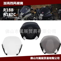Применимо для BMW R18TC InterContinental R18B Ranger модифицированный увеличенное лобовое стекло утолщение переднего ветрового стекла