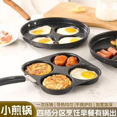 网红麦饭石不粘煎锅四孔平底锅煎蛋神器鸡蛋汉堡煎蛋锅早餐煎锅