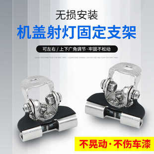 Car Hood Spotlight Bracket A-Pillar Off-Road Vehicle Modification Quick-Release Crossbar Hood Clip Universal Laser Cannon
