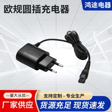 欧规圆插HQ8505充电器15v5.4wHQ7120RQ360RQ1150RQ1296PT720S9911