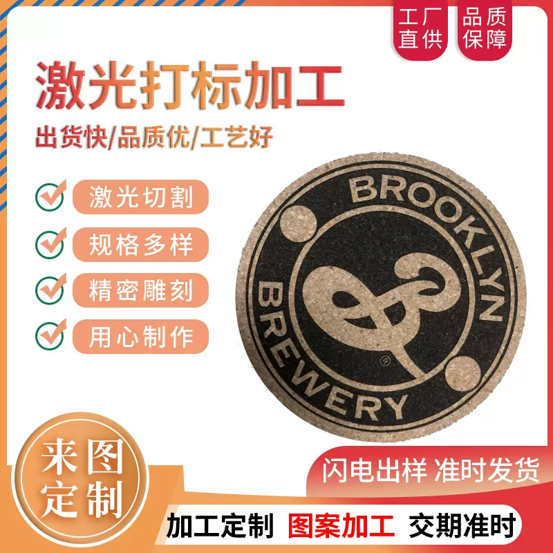 提供杯垫镭雕加工 木牌亚加力激光加工 木制品杯垫激光烧花加工