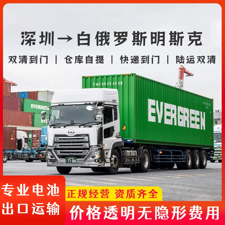 Литий-ионный аккумулятор Шэньчжэнь — Минск, Беларусь, экспресс-поезд Китай-Европа, включая налоги, двойная таможенная очистка до двери DDU/DDP