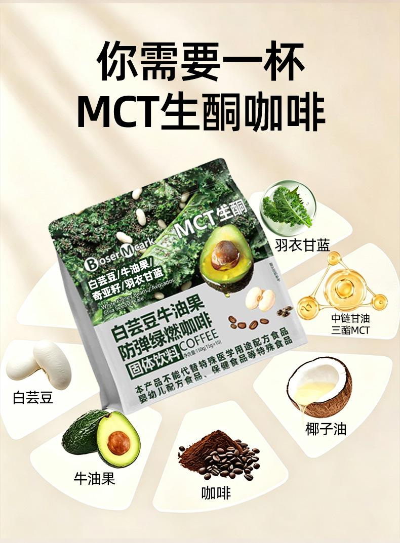 White Kidney Bean Avocado Bulletproof Green Coffee Powder 150g Instant Keto Blend with Kale Chia Seed Coconut Oil MCT key features