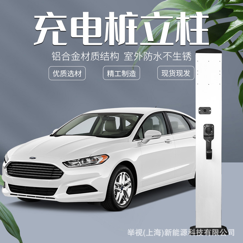 北汽比亚迪荣威帝豪电动汽车交流电桩立柱充电器落地支架可订制