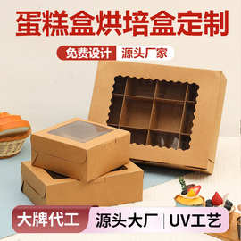 牛皮纸蛋糕盒4/6/12宫格纸杯蛋糕包装盒开窗马芬杯子烘焙蛋挞盒子