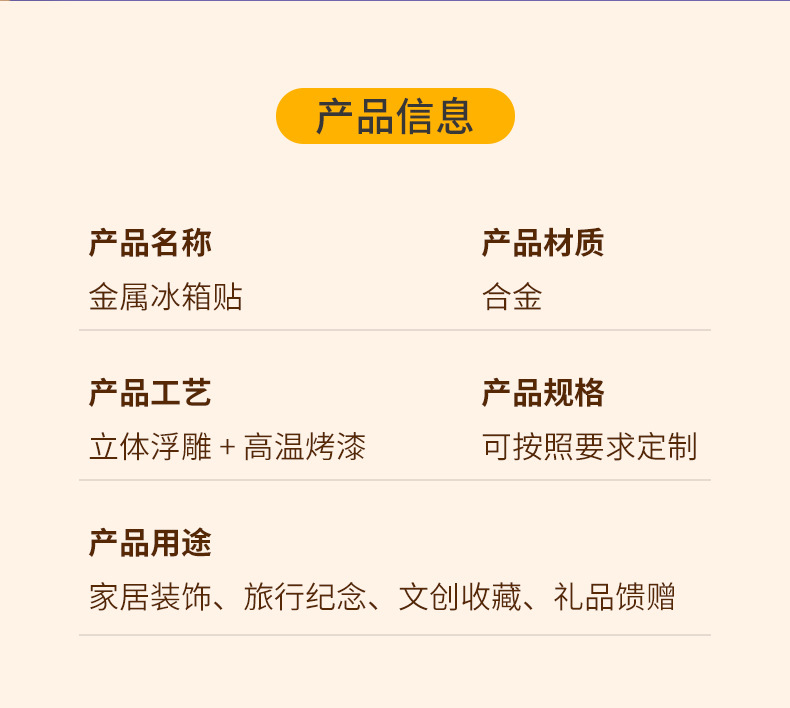 冰箱贴详情_09