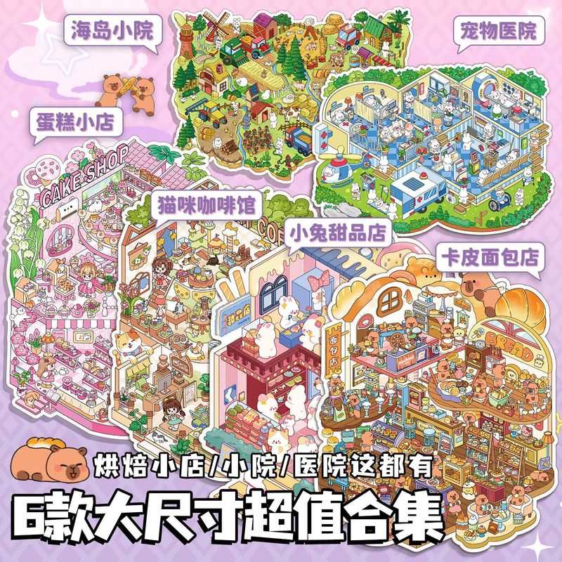 大型ミニチュアシーン集本2.0アップグレード版コイル造景シール高難易度diy小屋知育玩具|undefined