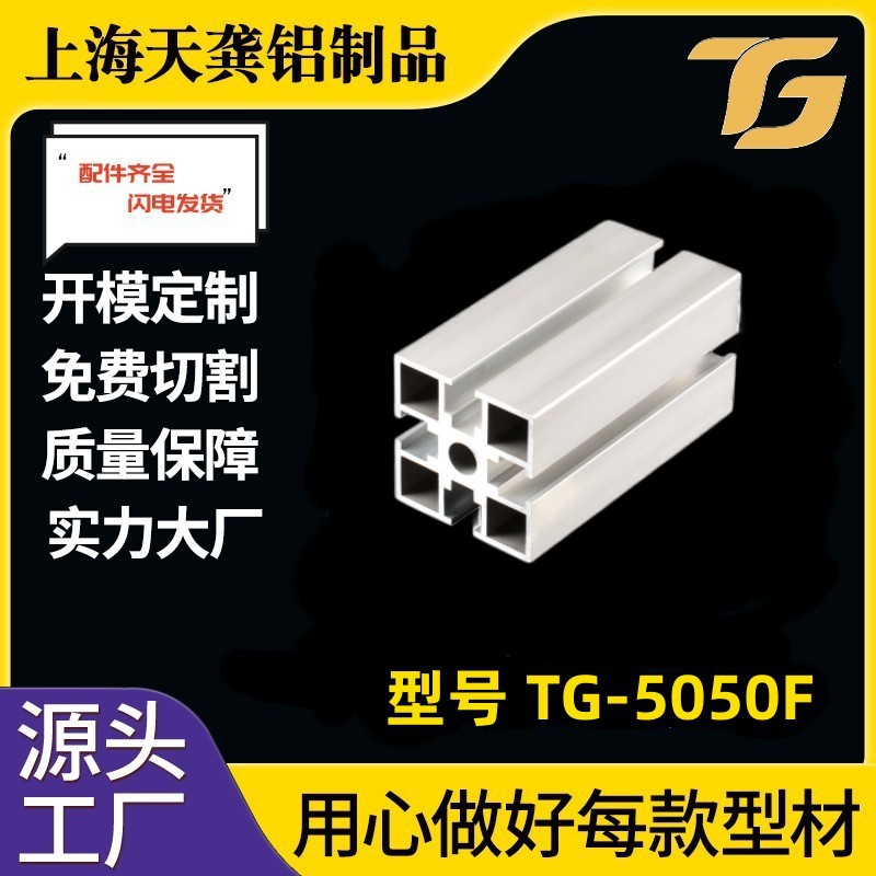 5050铝型材 国标工业铝型材50*50铝合金型材 围栏铝合金型材