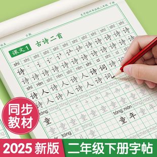 Second grade upper and lower volumes practice copybook Chinese synchronous copybook PEP special hard pen calligraphy practice book for primary school students
