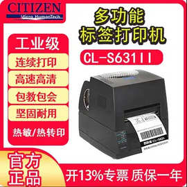 CITIZEN西铁城CL-S631II/S621C 条码打印机不干胶标签水洗唛热敏