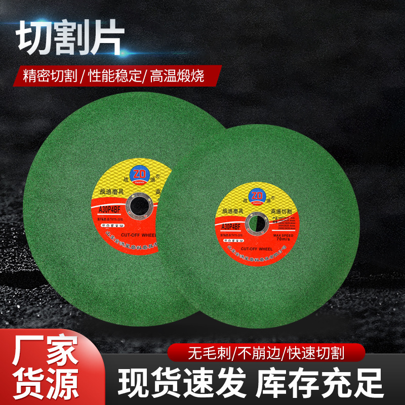 Zhandi 400 stainless steel resin cutting blade, polishing blade, three-phase electric cutting machine, reinforced mesh grinding wheel blade