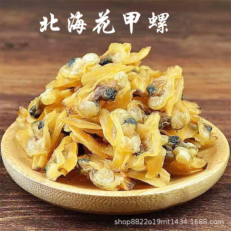 蛤蜊干货新晒花蛤肉海螺干黄蚬子花甲螺干去沙袋无沙螺肉干贝类