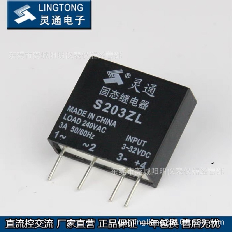 北京灵通固态继电器S203ZL/240VAC