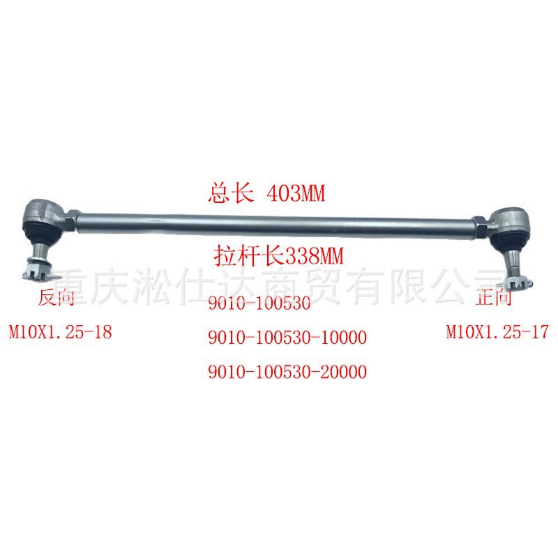 Suitable for CF450550 steering linkage assembly 338 L=403 9010-100530-20000