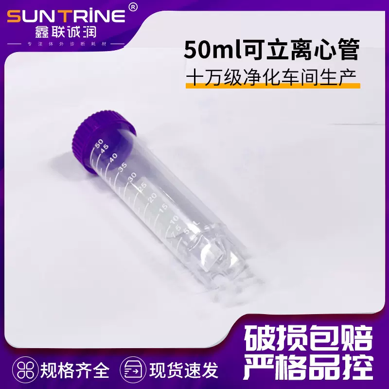 50ml螺口可立刻度离心管 50ml可立离心管 可立离心管