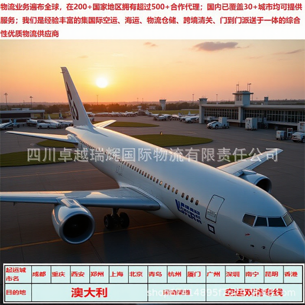 澳大利亚空运专线惊喜特惠不含税超划算安全可靠高效直达澳洲全境