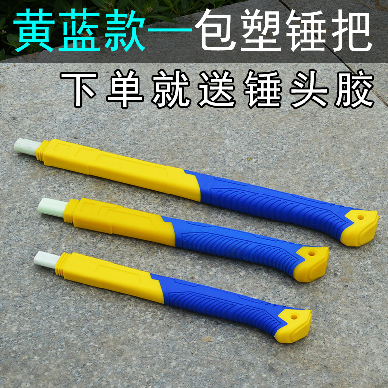 羊角锤把包塑柄锤柄纤维柄木工锤子把8两直角锤包塑手柄厂家批发