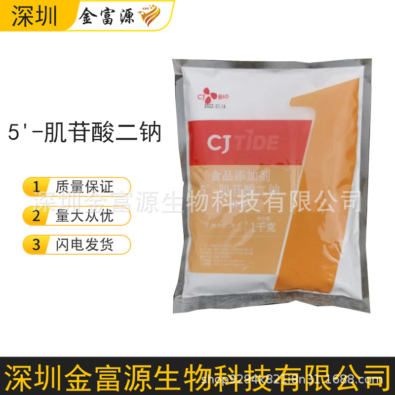 5'-肌苷酸二钠 食品用 饲料用 工业用 肌苷酸二钠 IMP