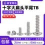十字自攻304m2m3m5自攻丝