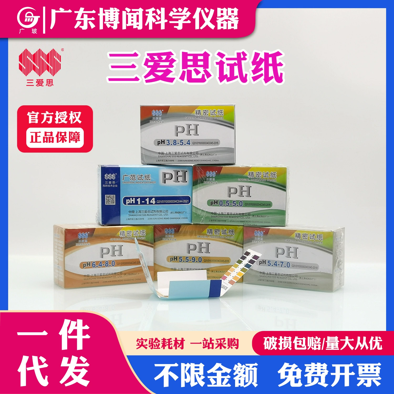Шанхай Saniisi PH1-14 обширные тест-полоски прецизионная тест-полоска косметика кислотно-щелочная тестовая бумага ph тест-полоска лаборатории
