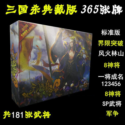 Three killed Collector's Edition Standard Edition Limit Breach Fame Expansion pack 8 God will SP Generals Cards
