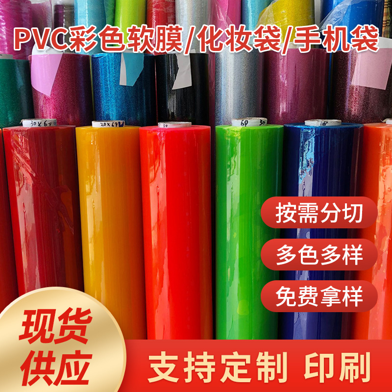 供应pvc彩色软PVC薄膜膜 PVC彩盒窗口片 彩色透明荧光色膜PVC薄膜