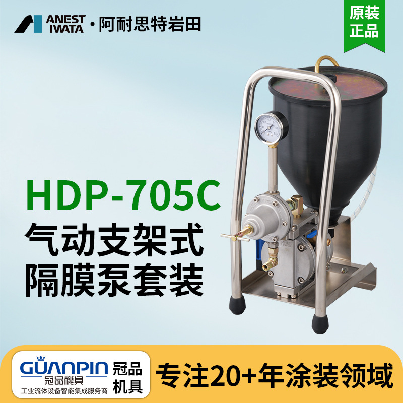 日本岩田双隔膜泵 HDP-705C输送泵 气动铝合金排液泵 气动隔膜泵