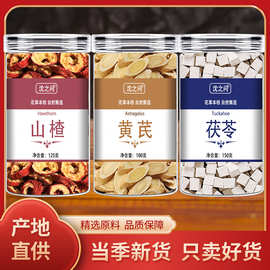 沈之问山楂黄芪茯苓茶精品四季男女生泡水喝的无硫花草茶官方店